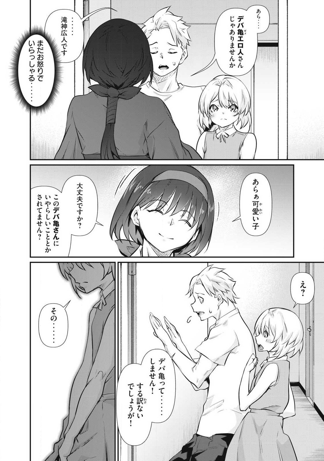 Hacking Ghost Karada ni Shika Kachi no Nai Chapter 75 8ページ