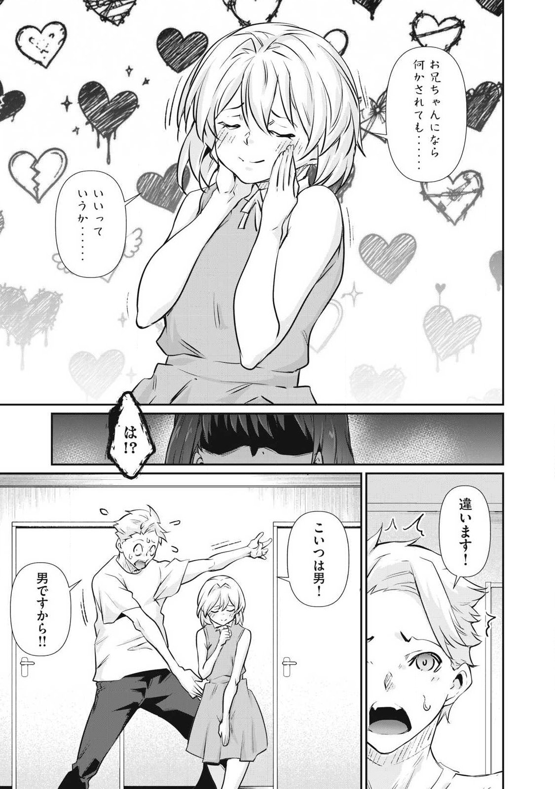 Hacking Ghost Karada ni Shika Kachi no Nai Chapter 75 9ページ