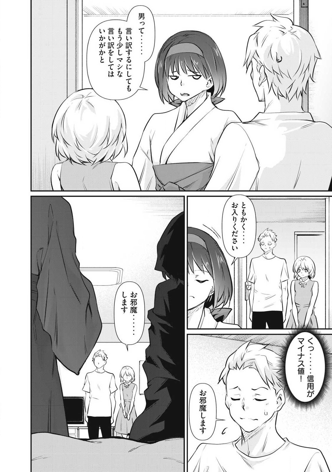 Hacking Ghost Karada ni Shika Kachi no Nai Chapter 75 10ページ