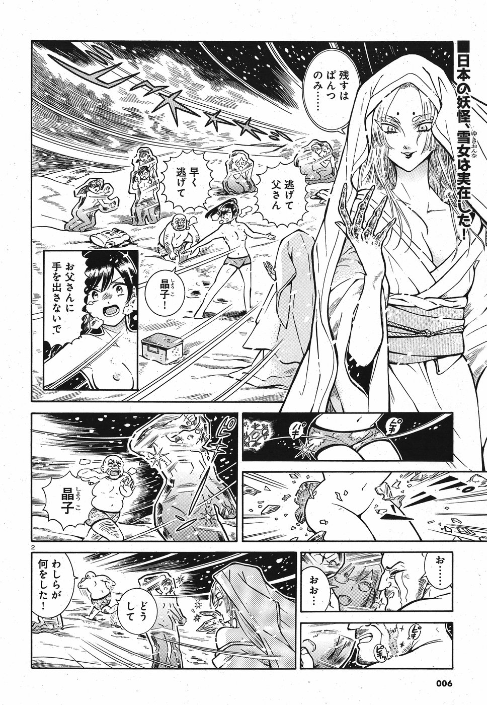 Benitsubaki Chapter 1 2ページ