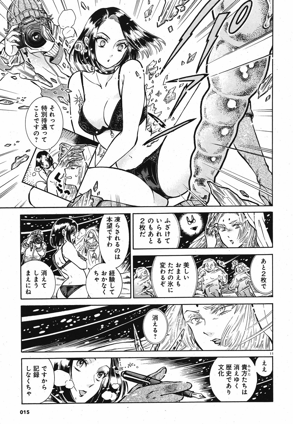 Benitsubaki Chapter 1 11ページ