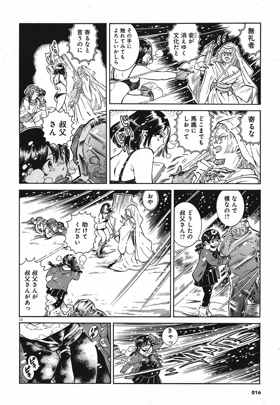 Benitsubaki Chapter 1 12ページ