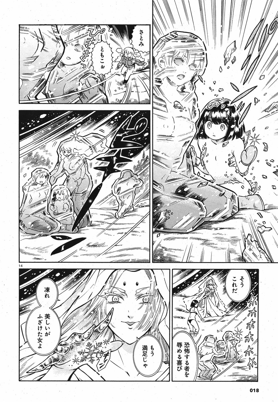Benitsubaki Chapter 1 14ページ