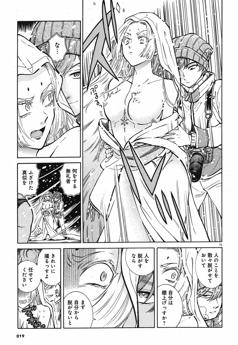 Benitsubaki Chapter 1 15ページ