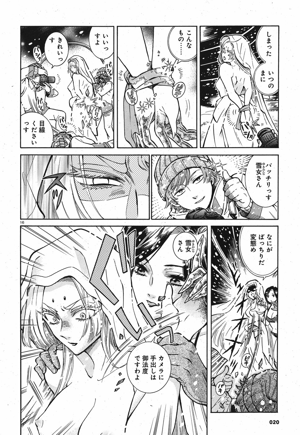 Benitsubaki Chapter 1 16ページ