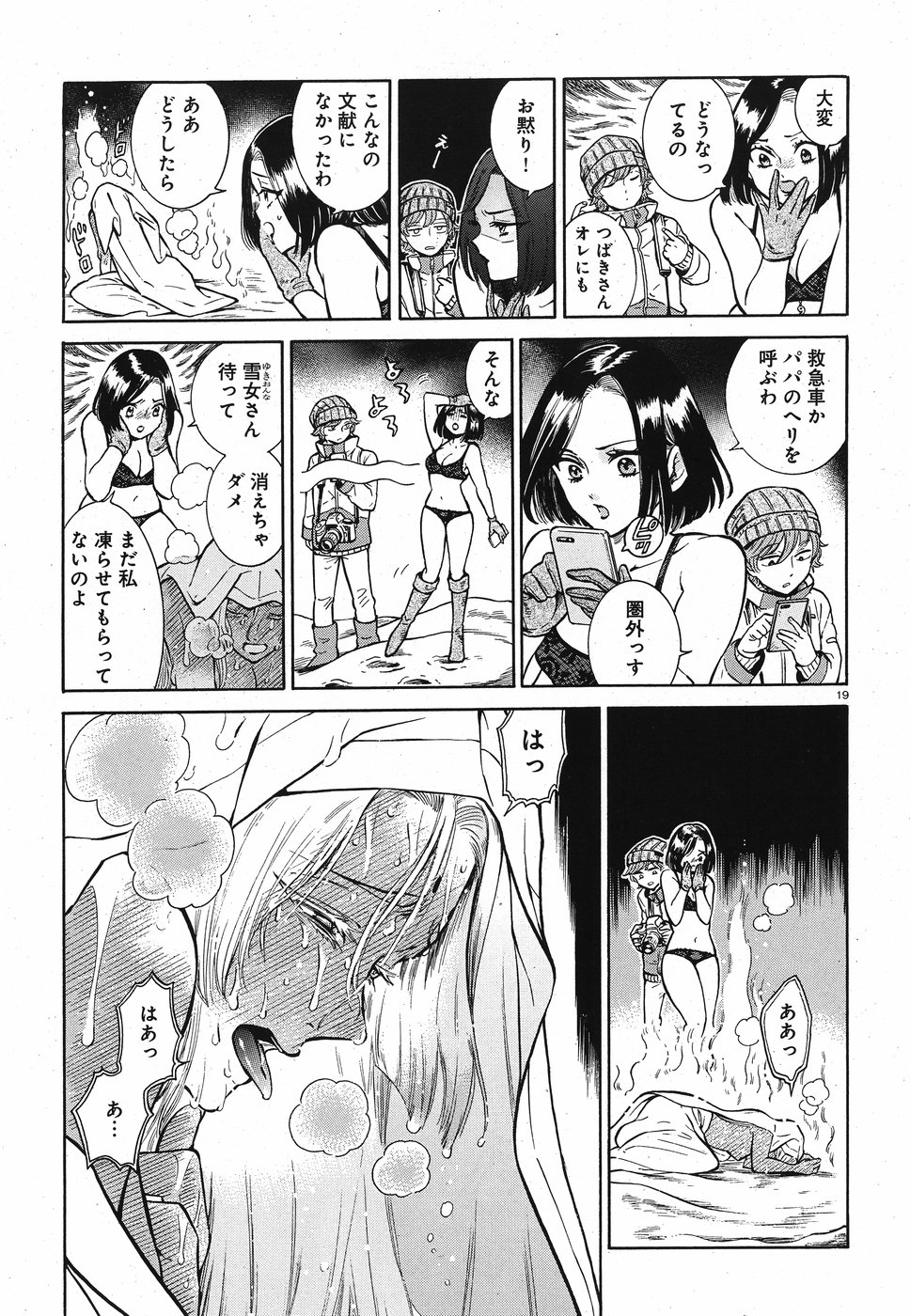 Benitsubaki Chapter 1 19ページ