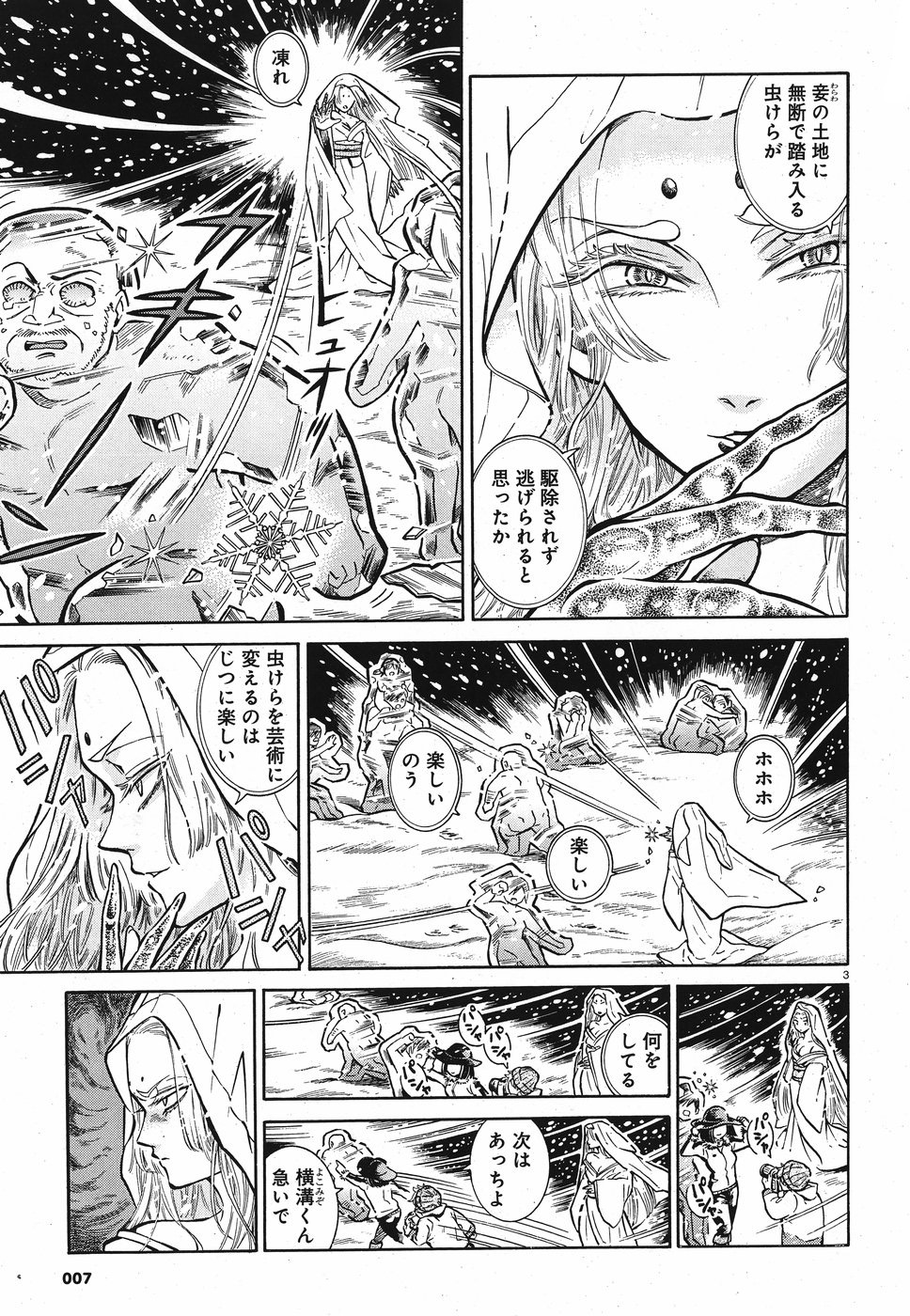 Benitsubaki Chapter 1 3ページ