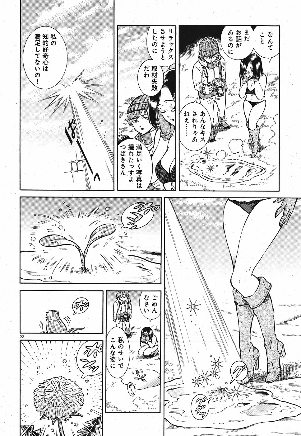 Benitsubaki Chapter 1 22ページ