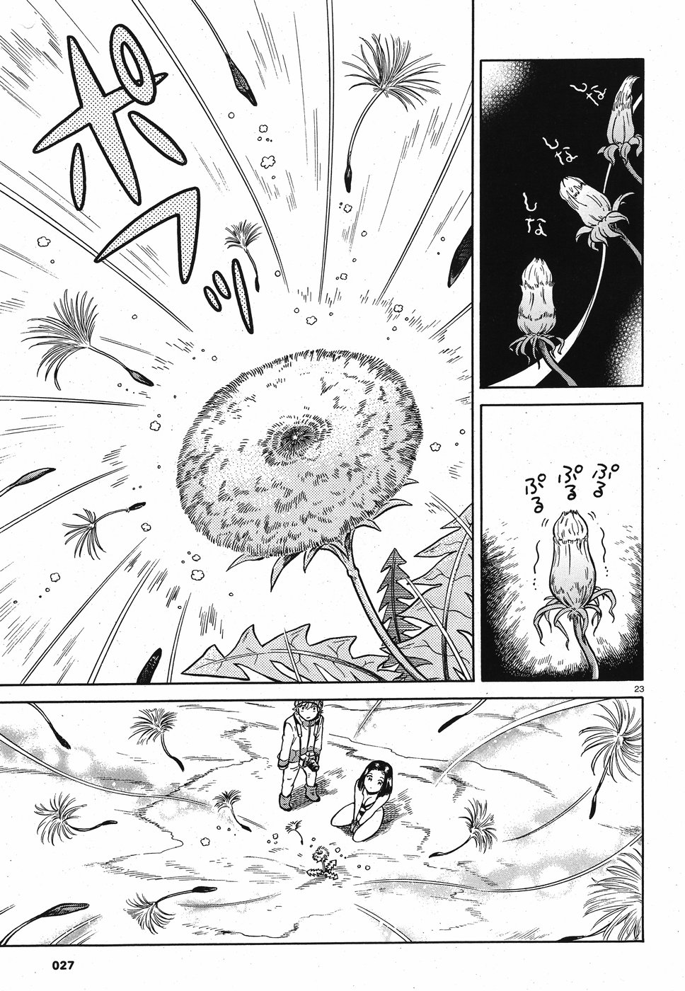 Benitsubaki Chapter 1 23ページ