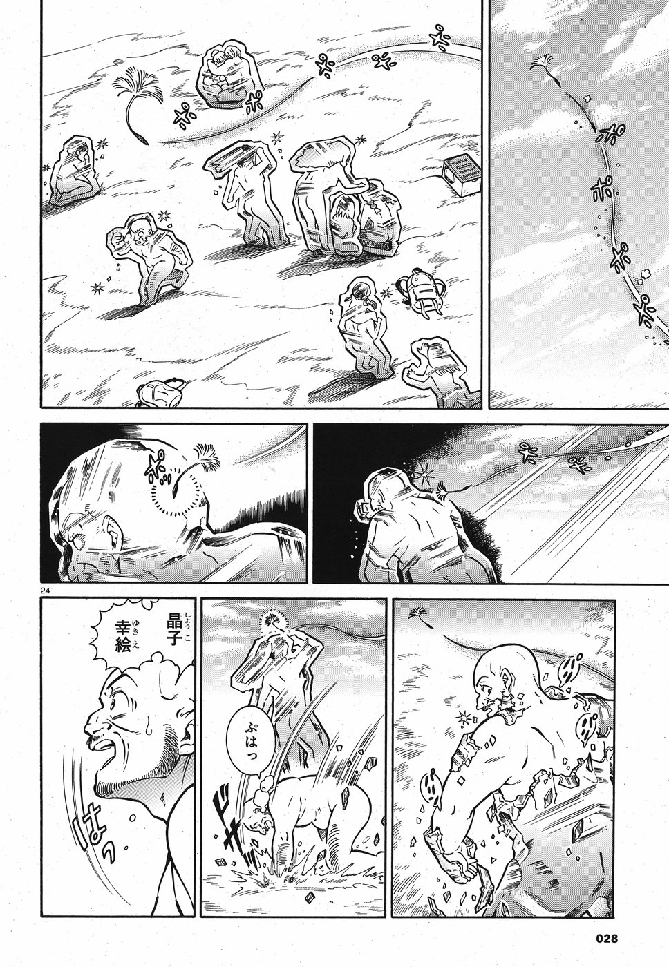 Benitsubaki Chapter 1 24ページ