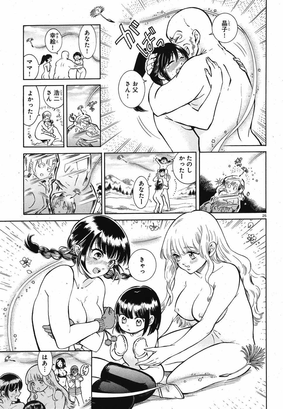 Benitsubaki Chapter 1 25ページ