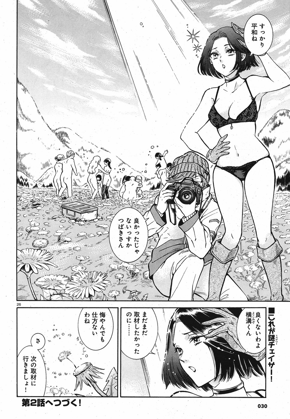 Benitsubaki Chapter 1 26ページ