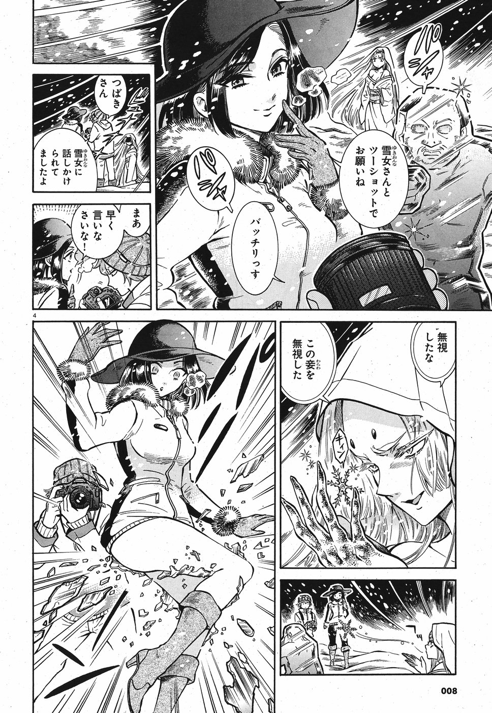 Benitsubaki Chapter 1 4ページ