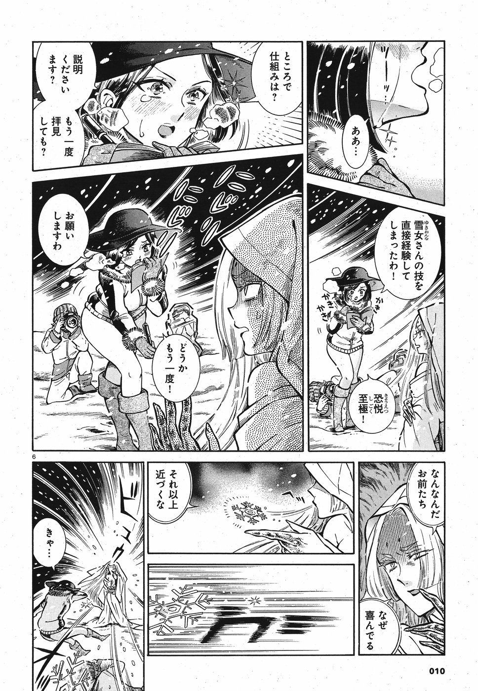 Benitsubaki Chapter 1 6ページ