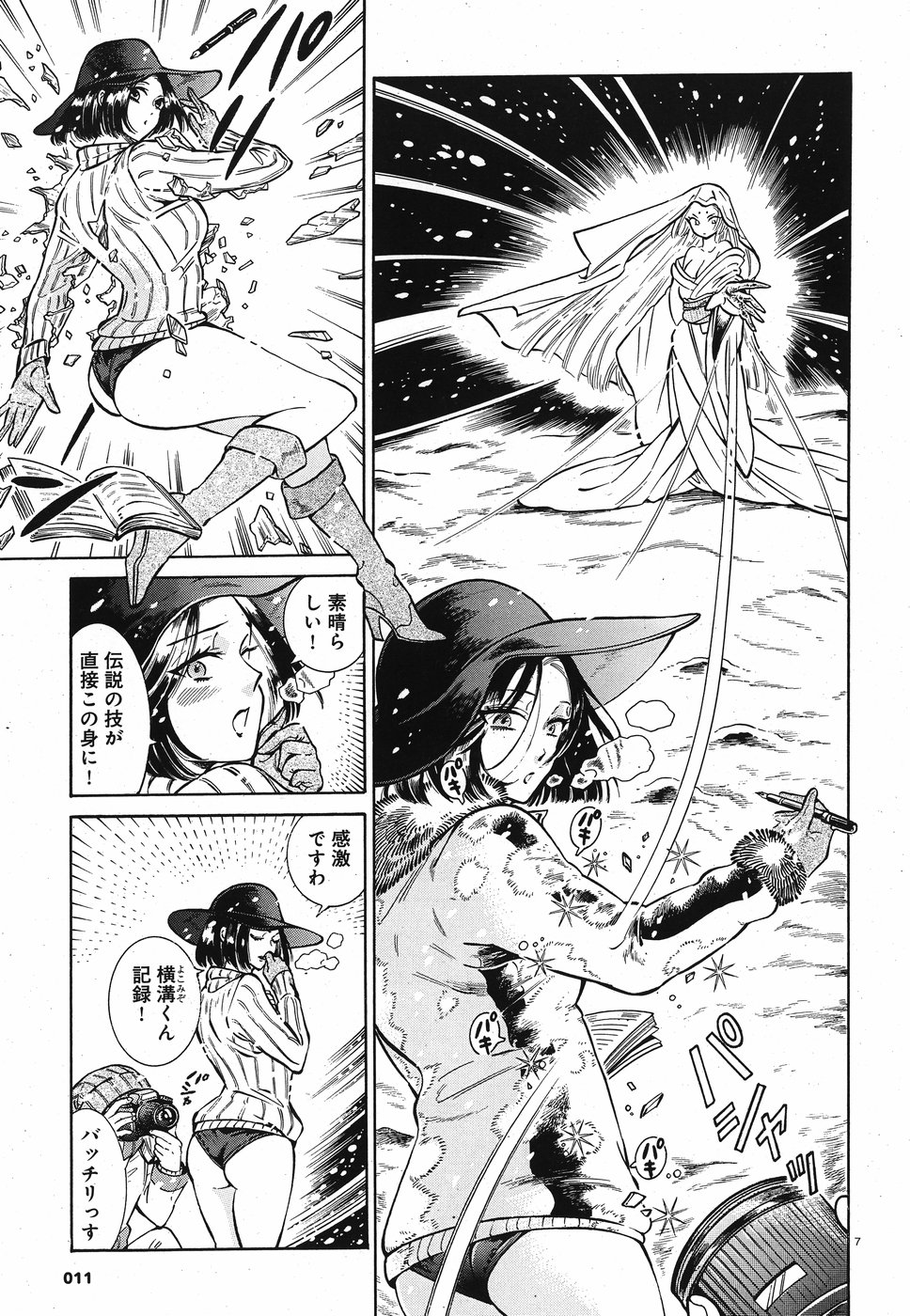 Benitsubaki Chapter 1 7ページ