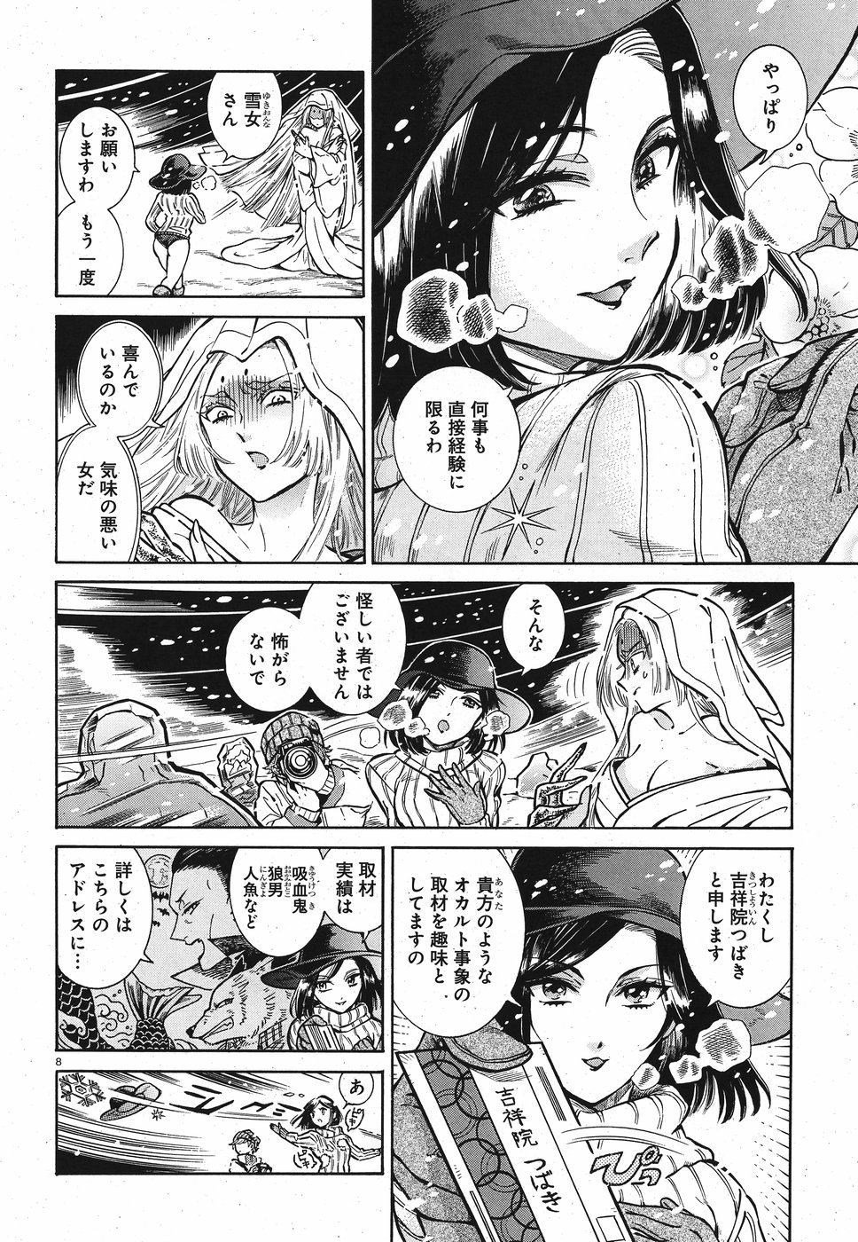 Benitsubaki Chapter 1 8ページ