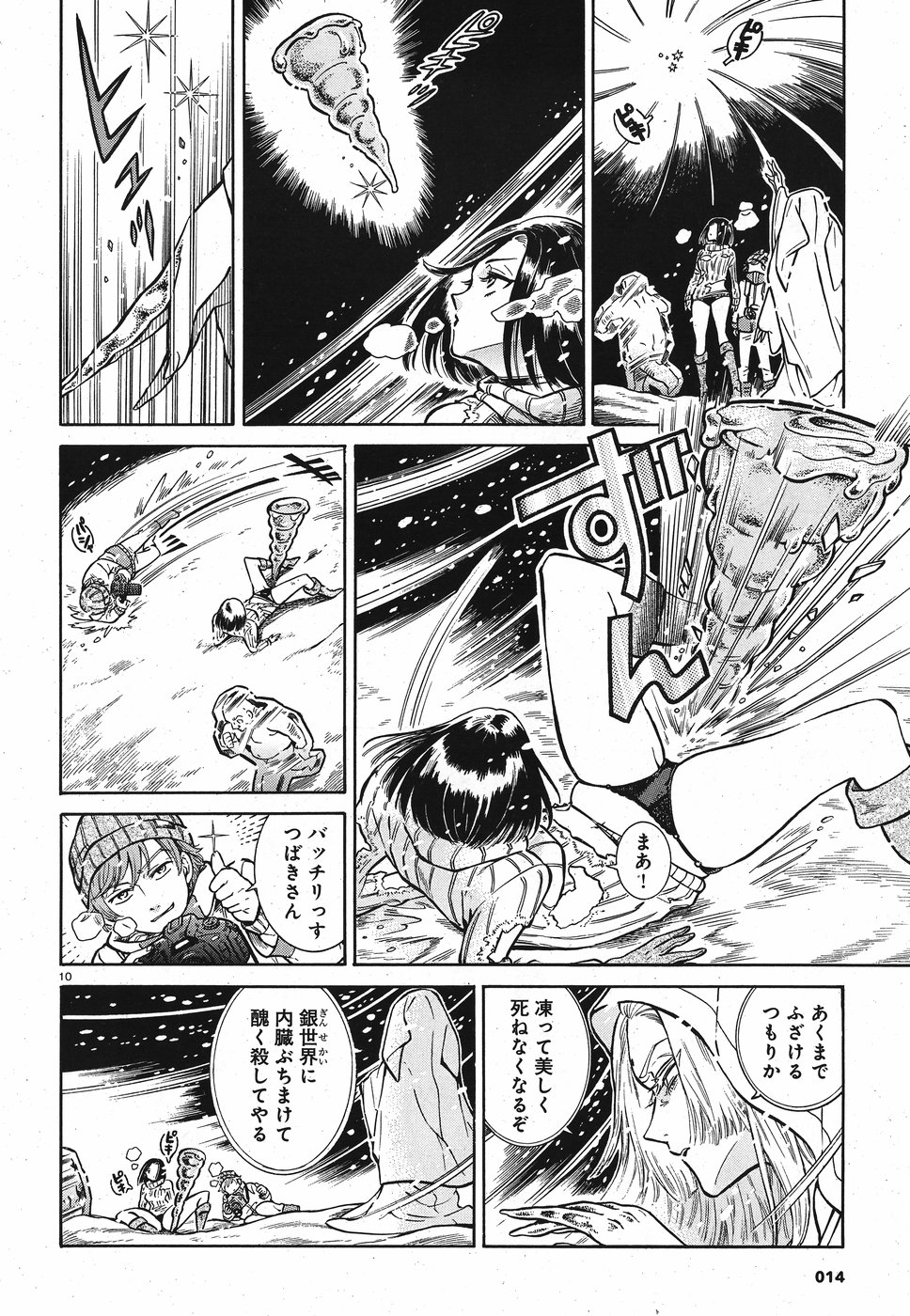Benitsubaki Chapter 1 10ページ