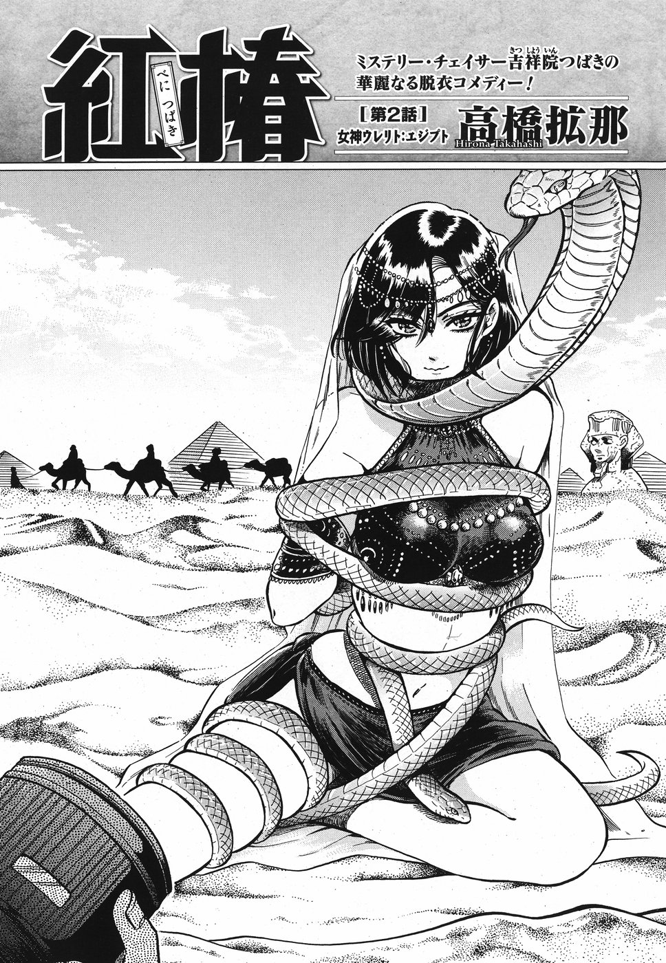 Benitsubaki Chapter 2 1ページ