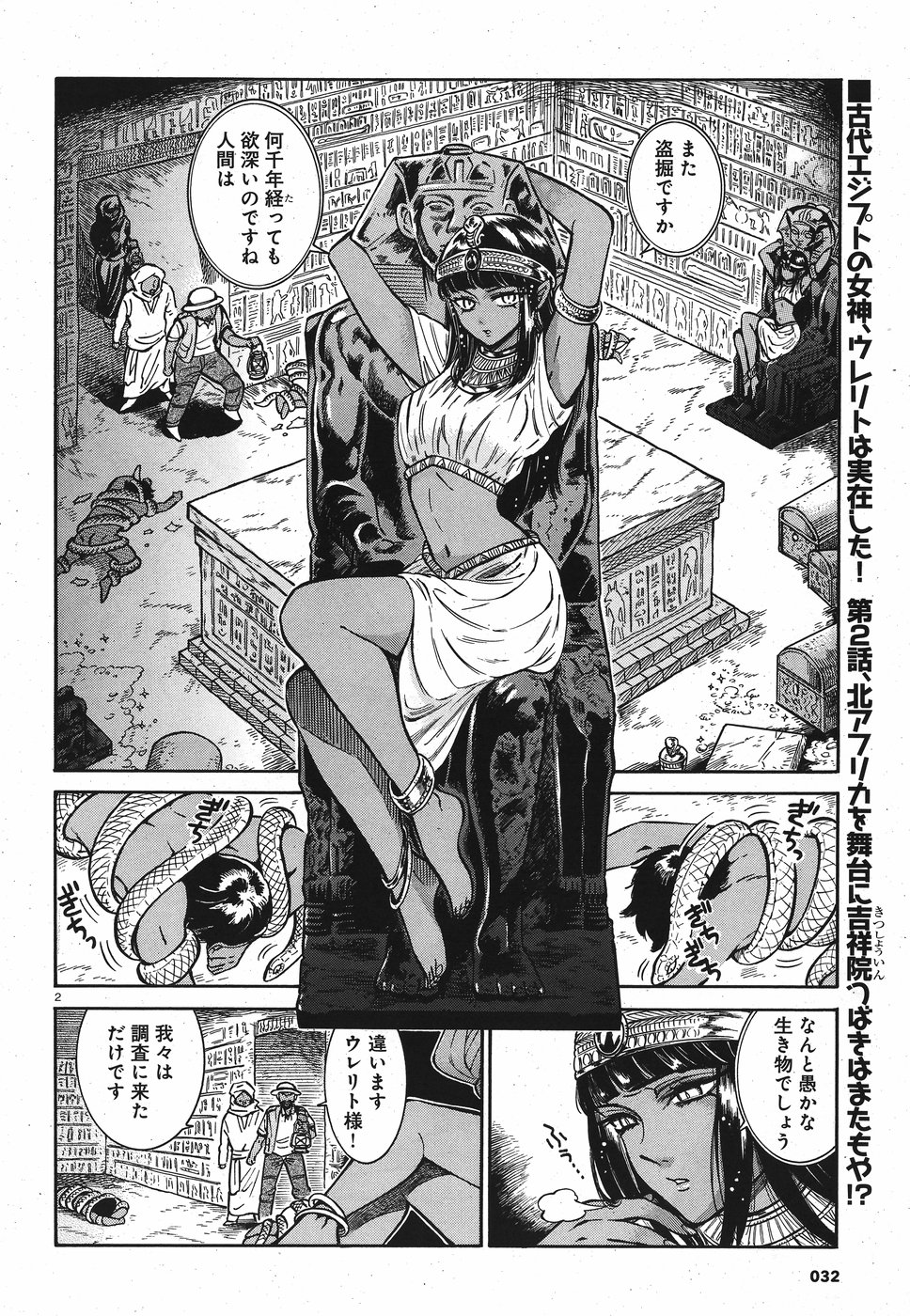 Benitsubaki Chapter 2 2ページ