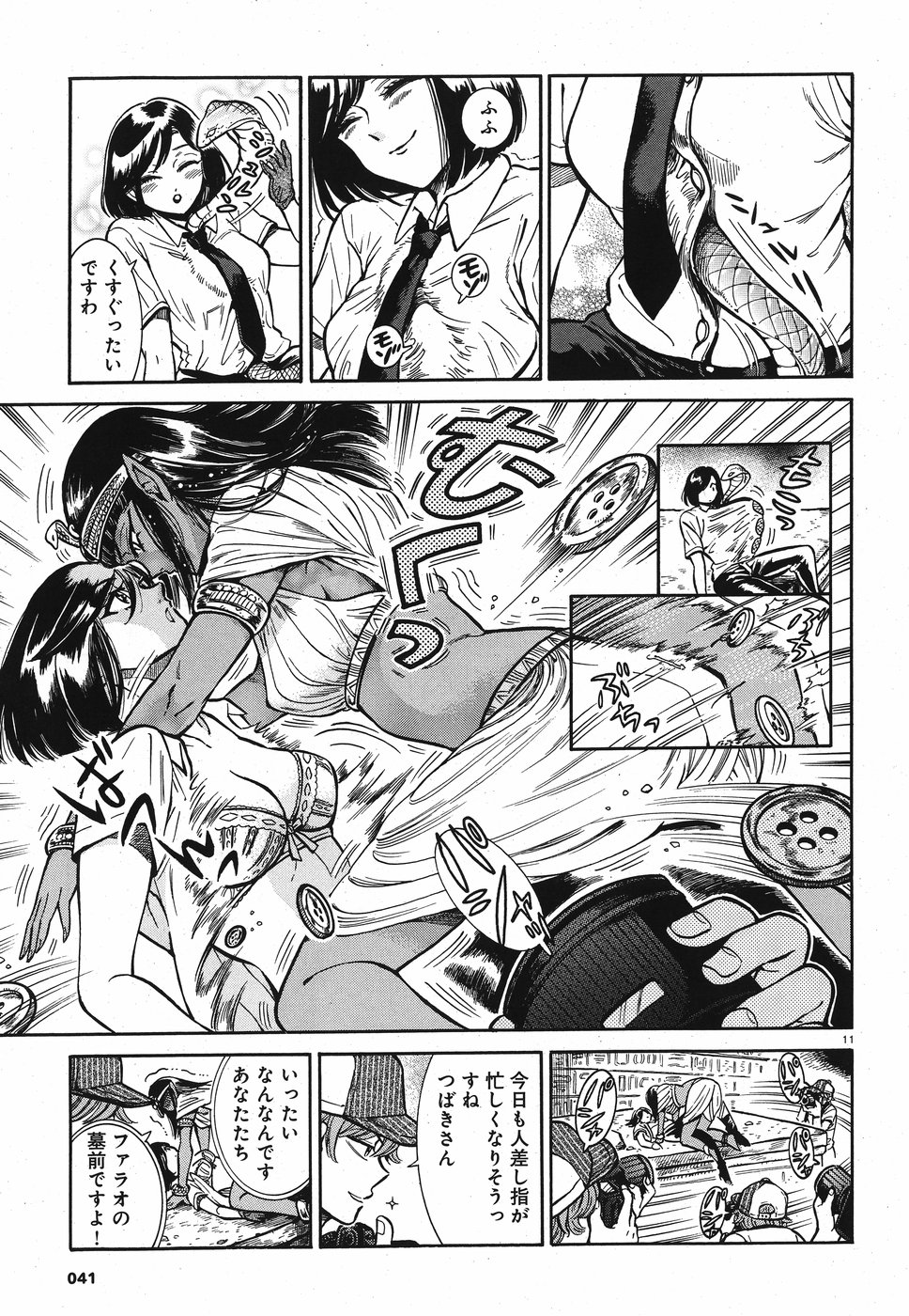 Benitsubaki Chapter 2 11ページ