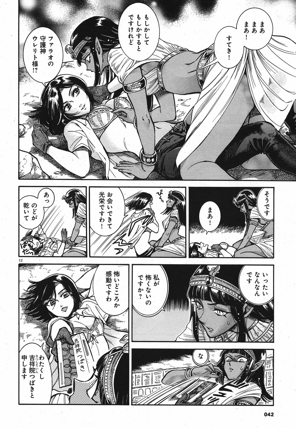 Benitsubaki Chapter 2 12ページ