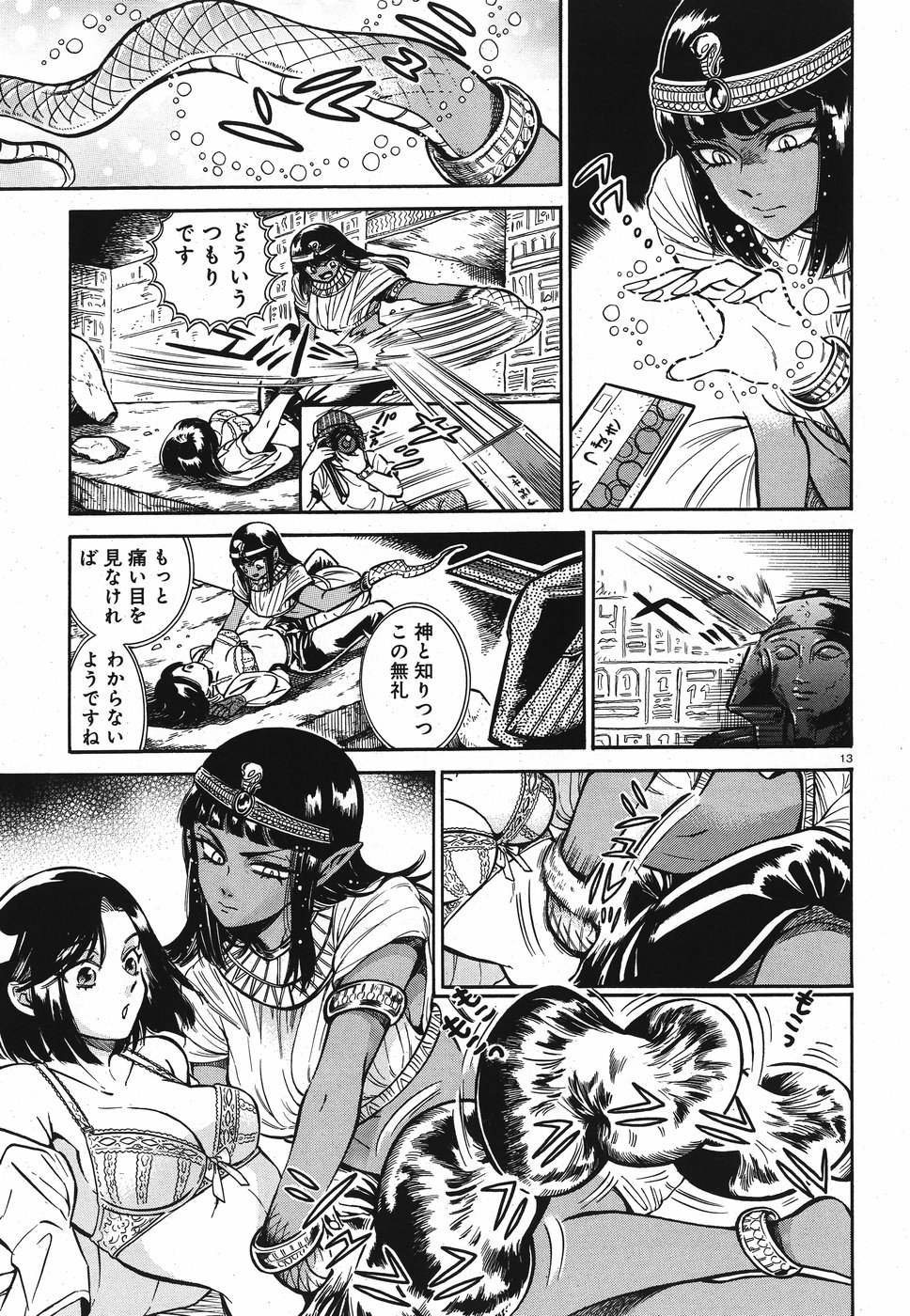 Benitsubaki Chapter 2 13ページ