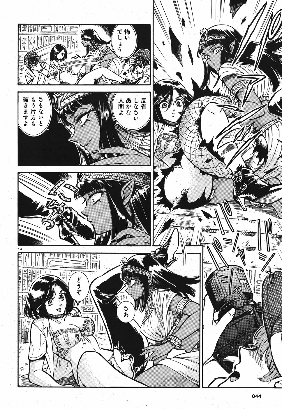 Benitsubaki Chapter 2 14ページ