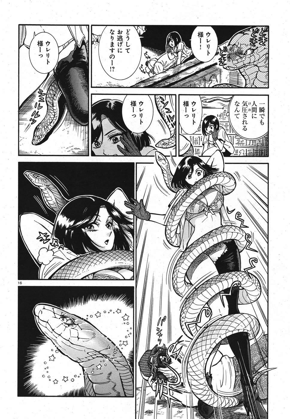 Benitsubaki Chapter 2 16ページ