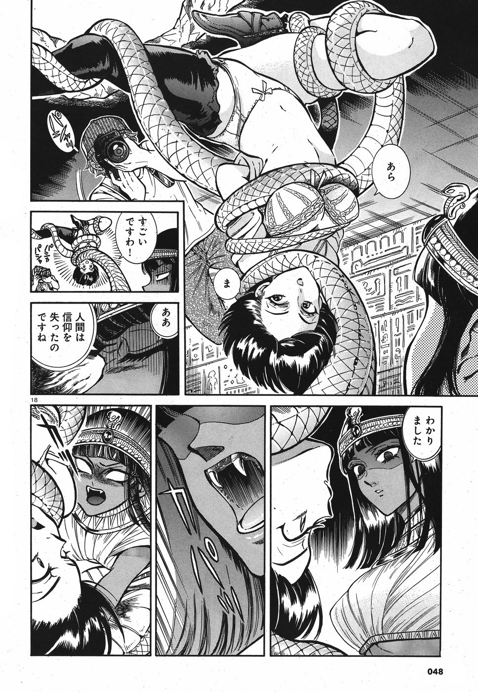 Benitsubaki Chapter 2 18ページ