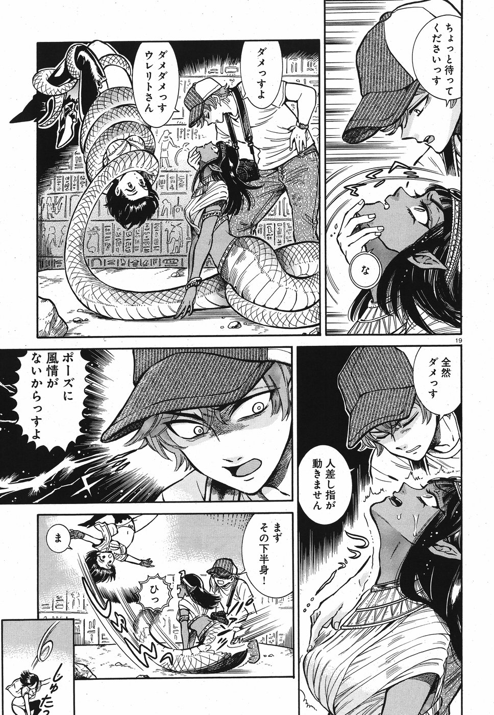 Benitsubaki Chapter 2 19ページ