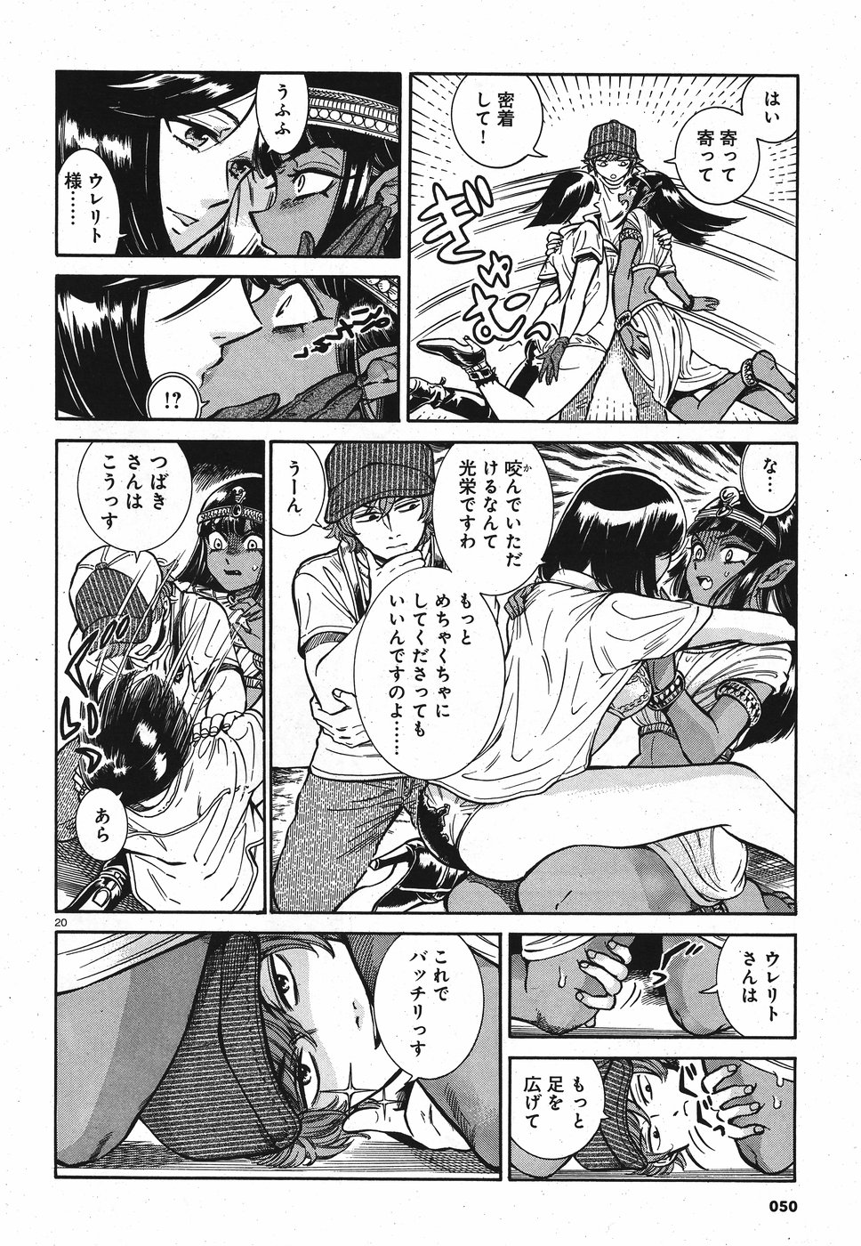 Benitsubaki Chapter 2 20ページ