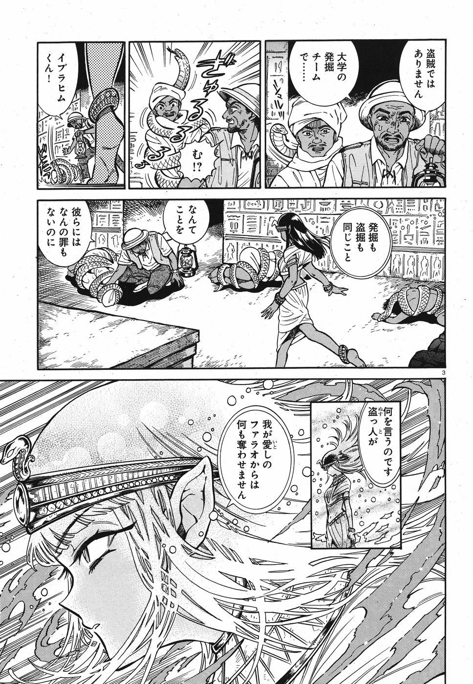 Benitsubaki Chapter 2 3ページ