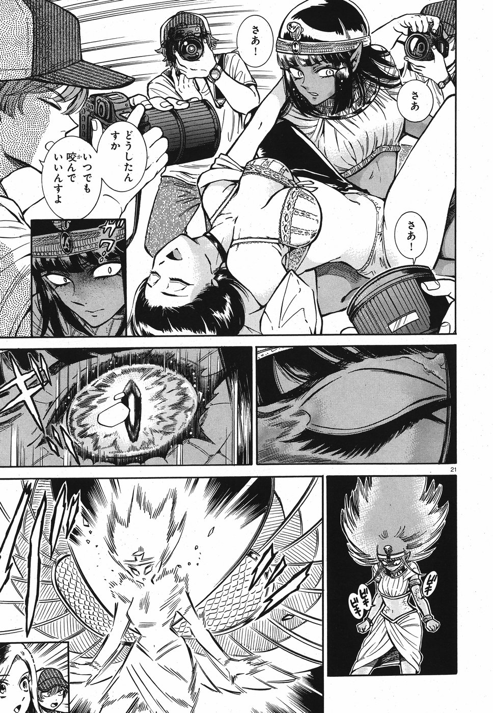 Benitsubaki Chapter 2 21ページ
