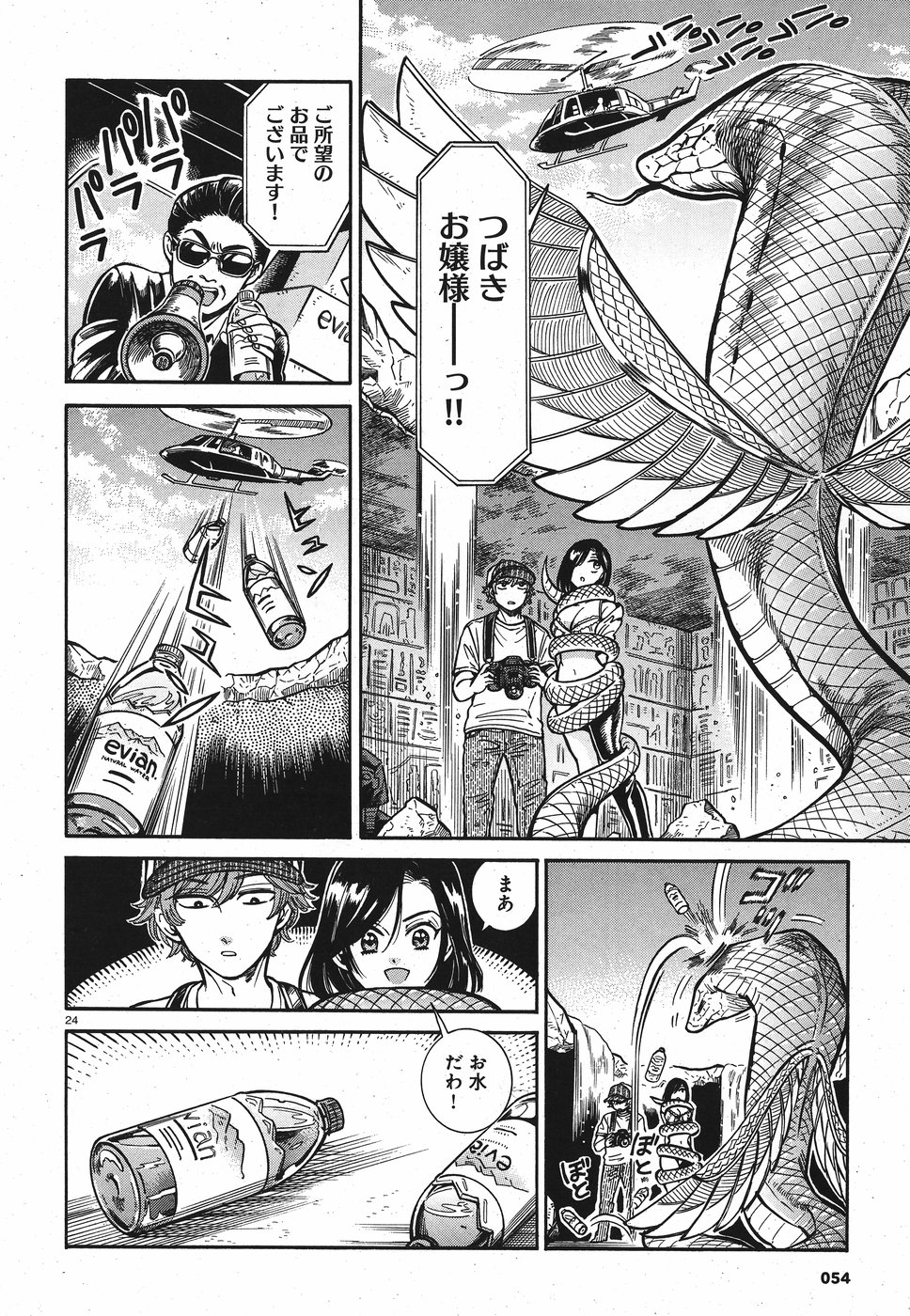Benitsubaki Chapter 2 23ページ