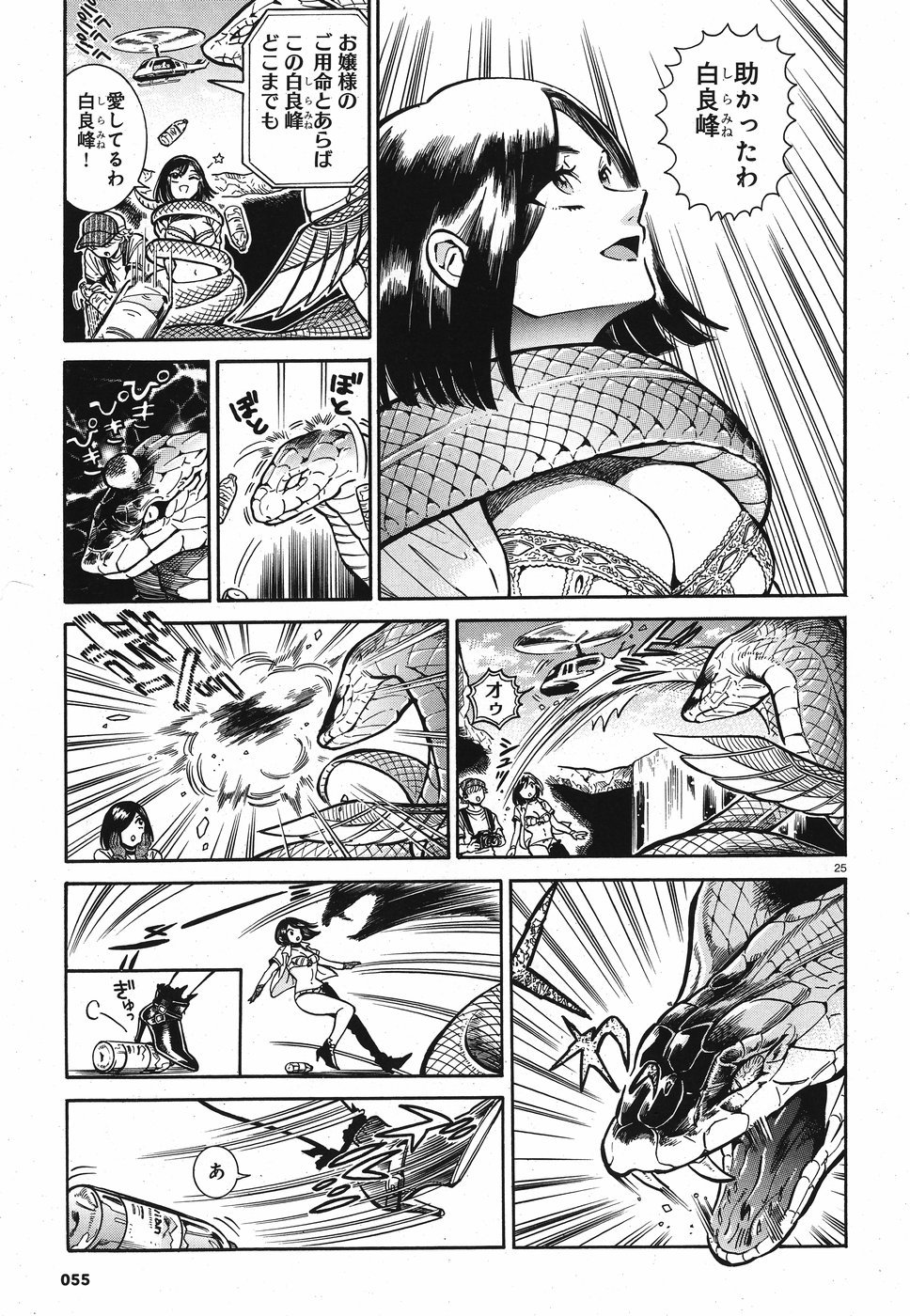 Benitsubaki Chapter 2 24ページ