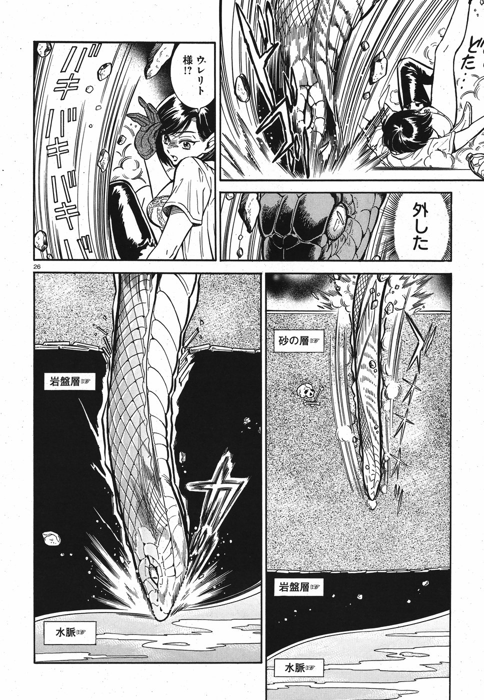 Benitsubaki Chapter 2 25ページ