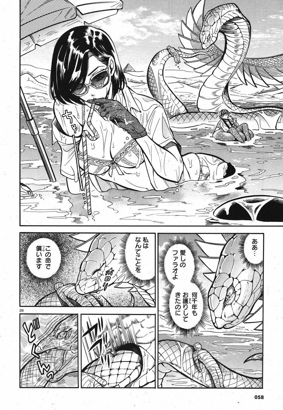 Benitsubaki Chapter 2 27ページ
