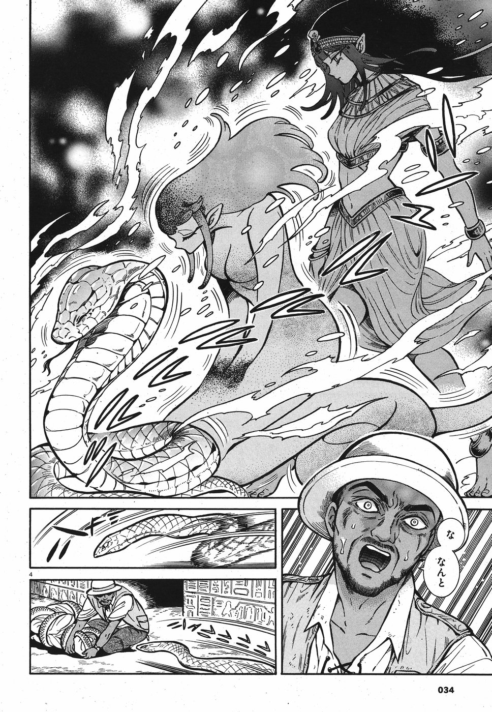 Benitsubaki Chapter 2 4ページ