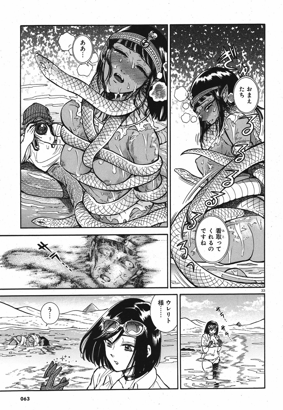 Benitsubaki Chapter 2 31ページ