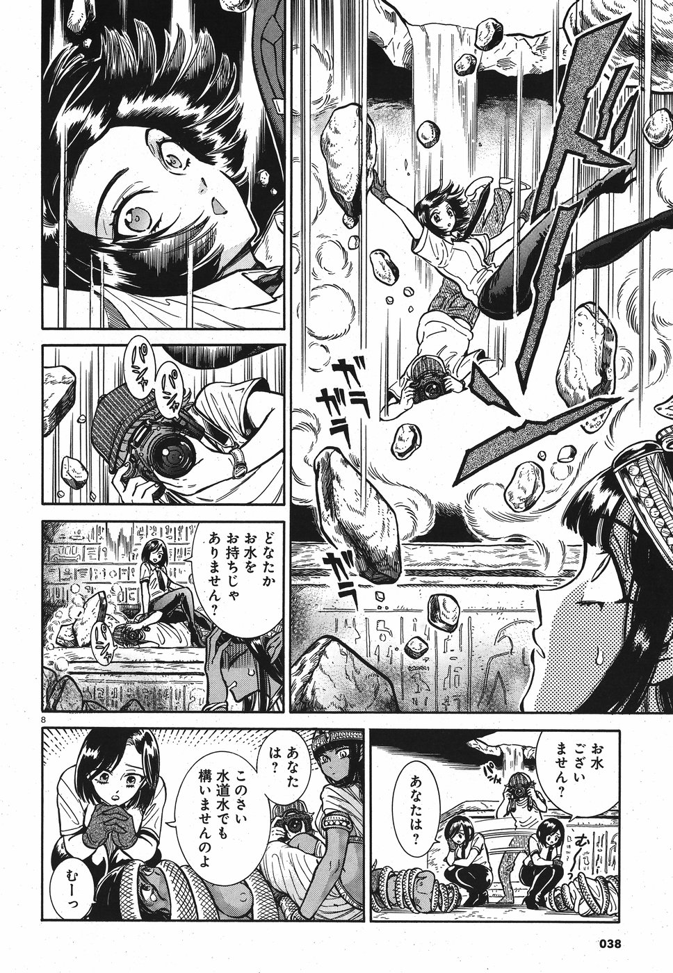 Benitsubaki Chapter 2 8ページ
