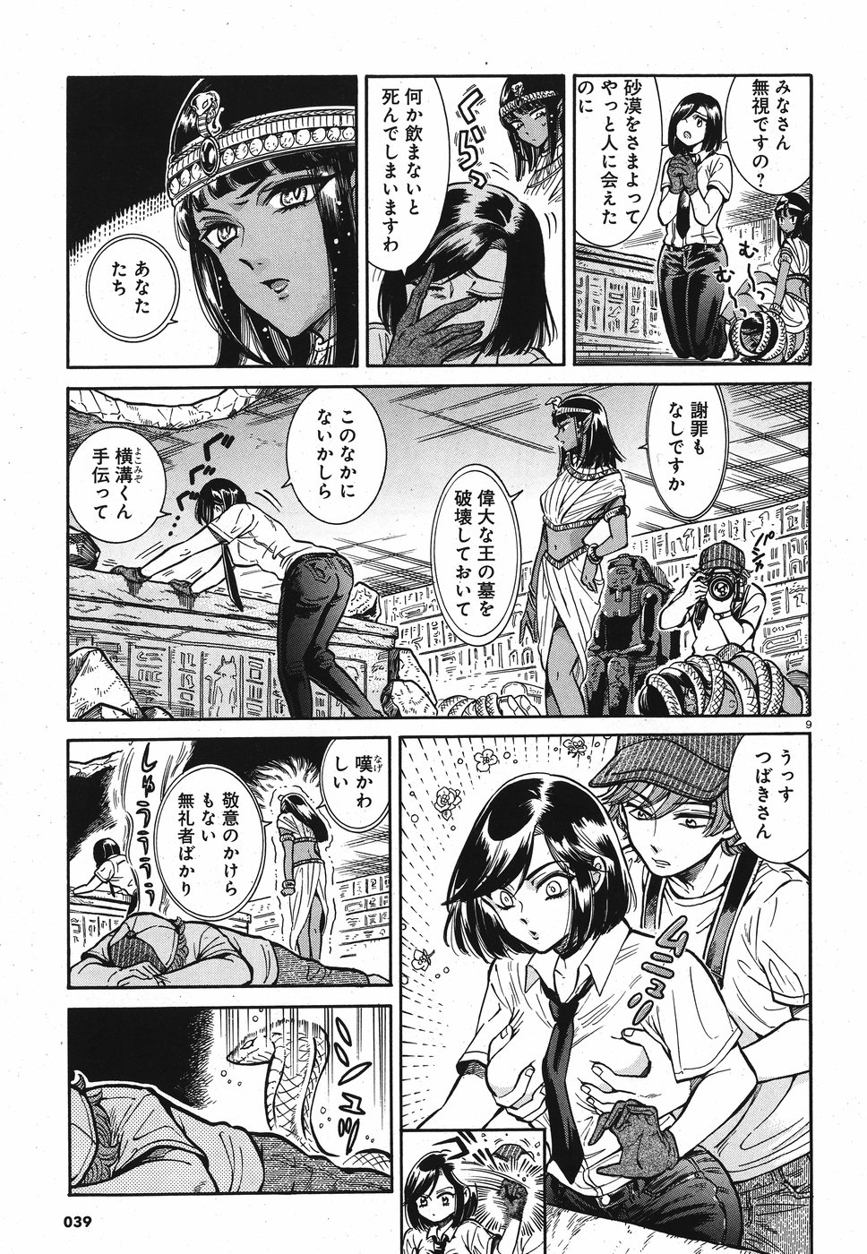 Benitsubaki Chapter 2 9ページ