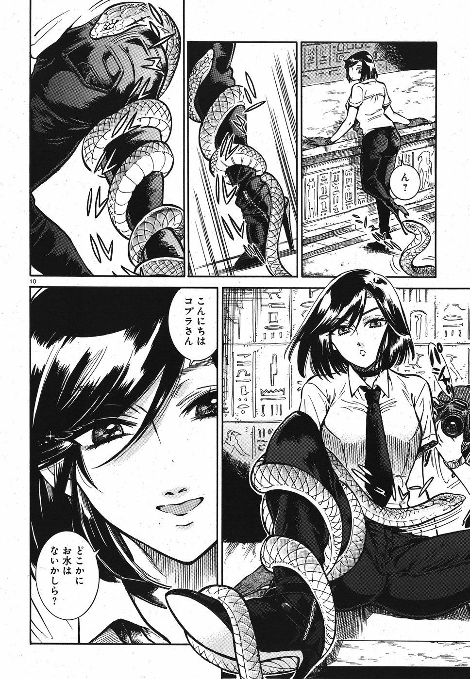 Benitsubaki Chapter 2 10ページ