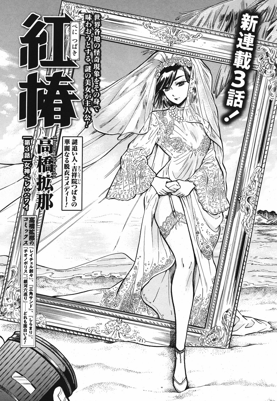 Benitsubaki Chapter 3 1ページ
