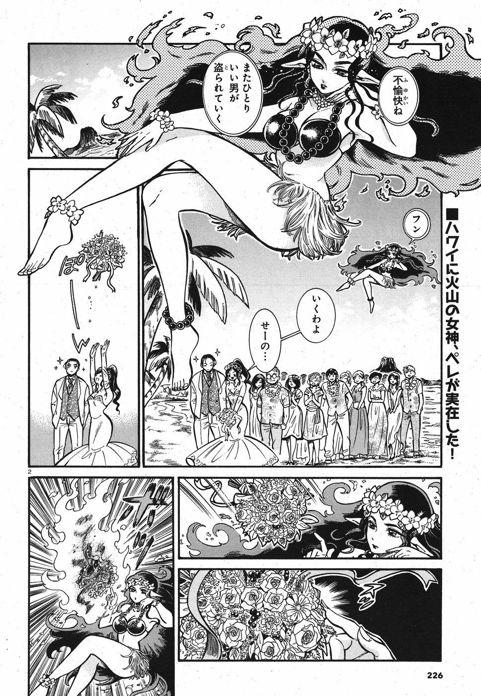 Benitsubaki Chapter 3 2ページ