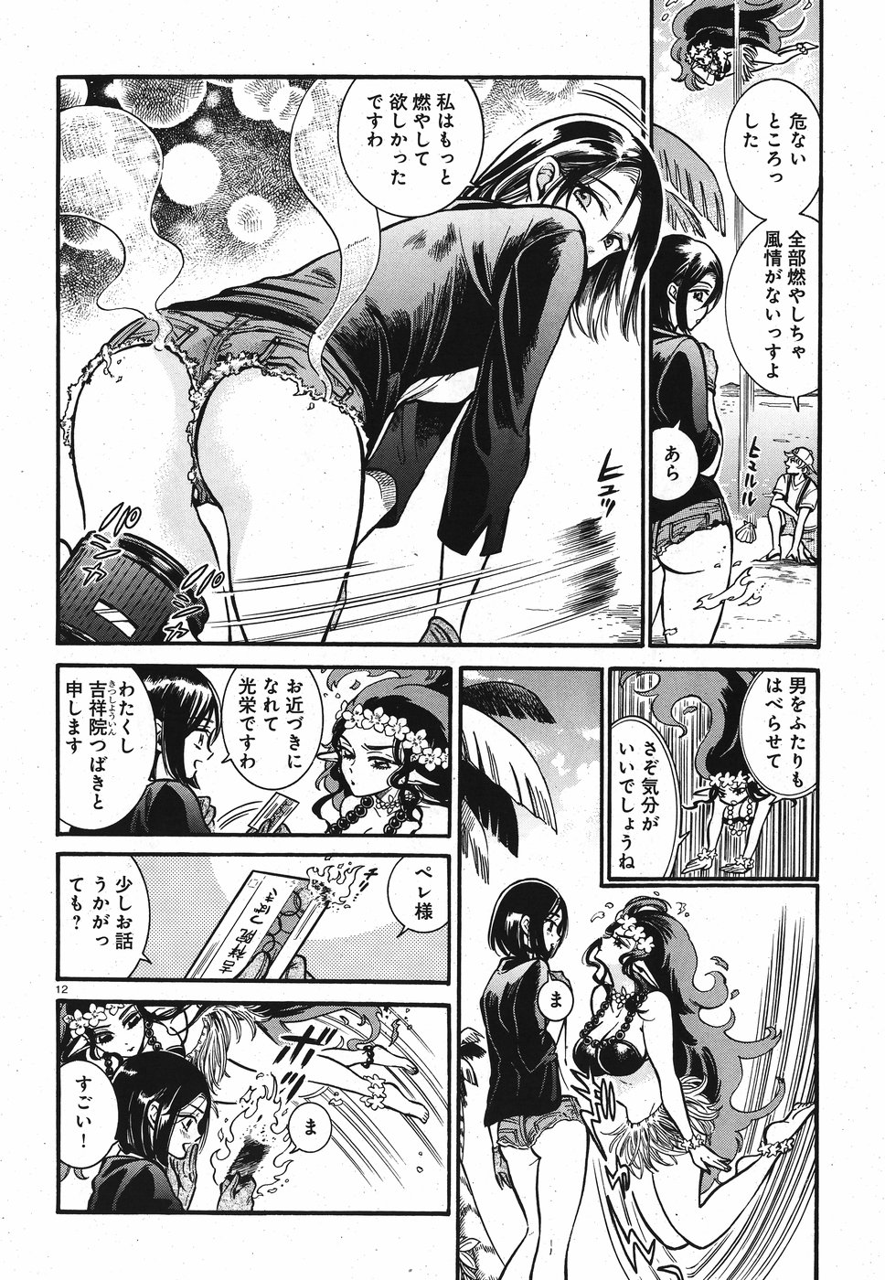 Benitsubaki Chapter 3 12ページ