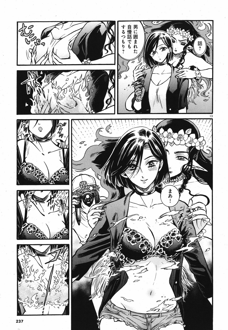 Benitsubaki Chapter 3 13ページ