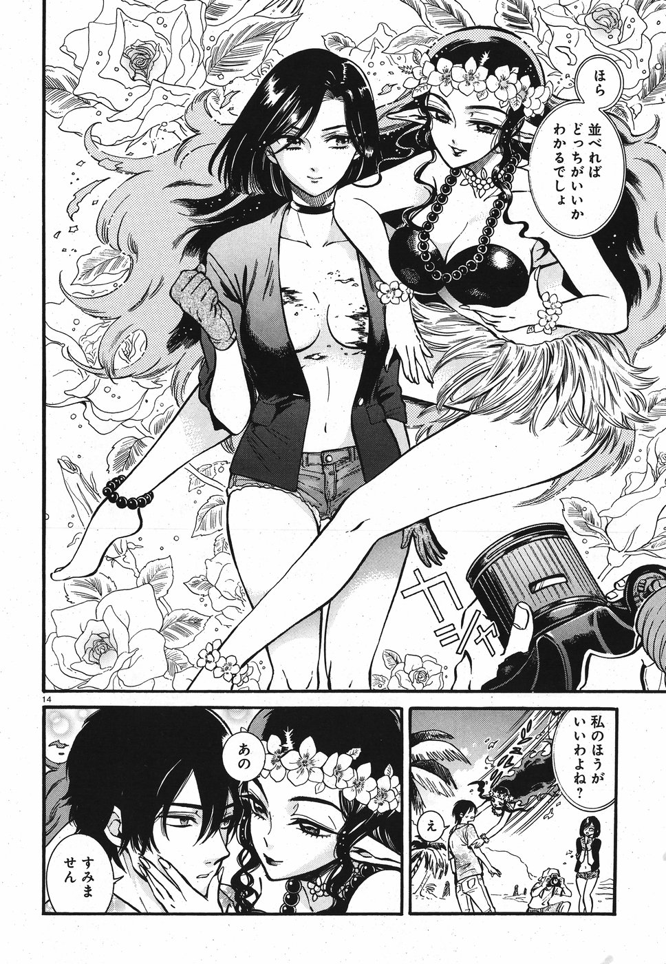 Benitsubaki Chapter 3 14ページ