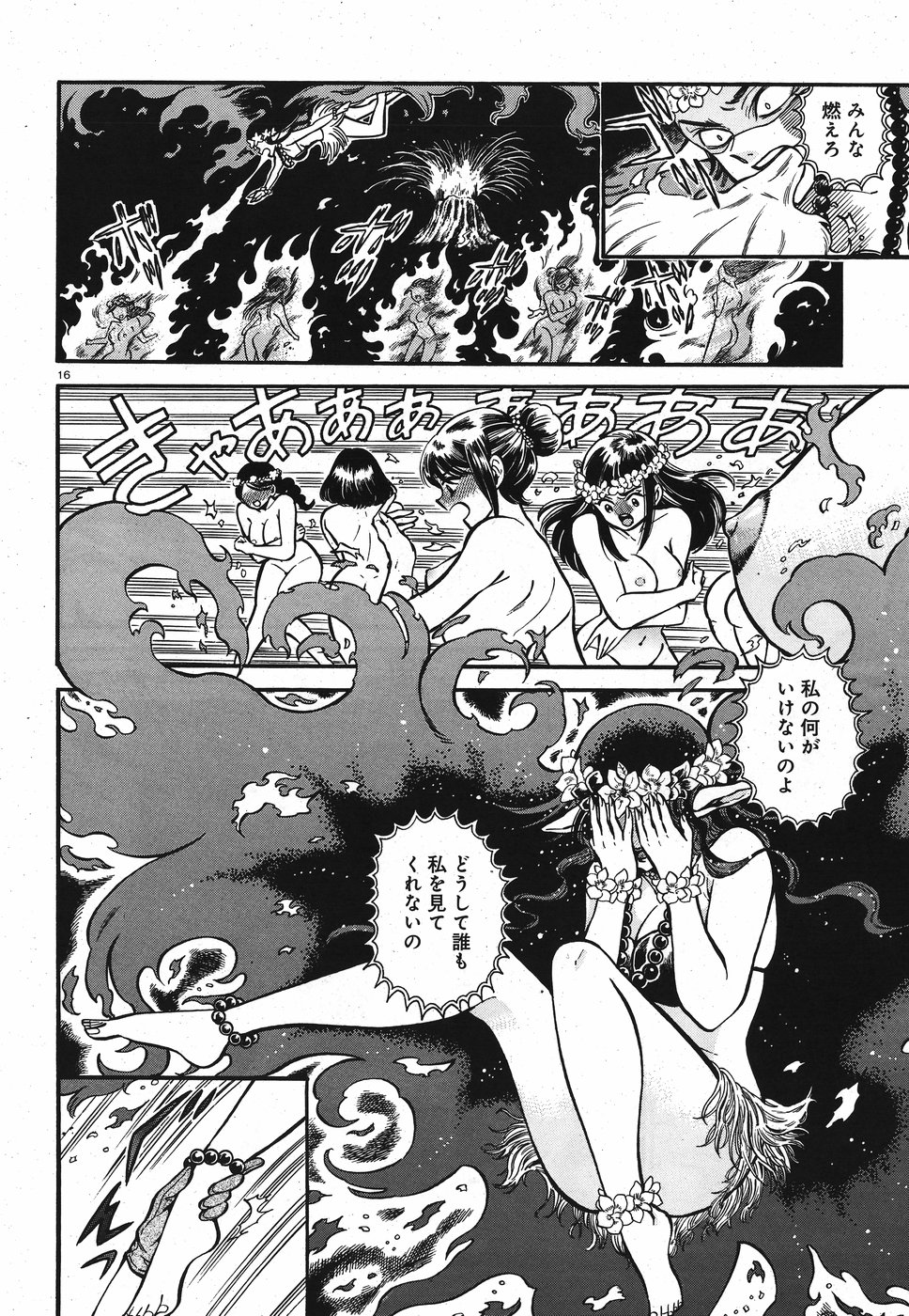 Benitsubaki Chapter 3 16ページ