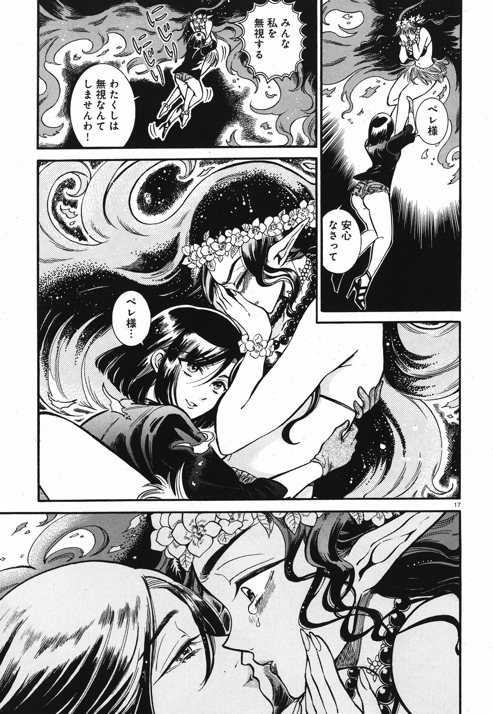 Benitsubaki Chapter 3 17ページ
