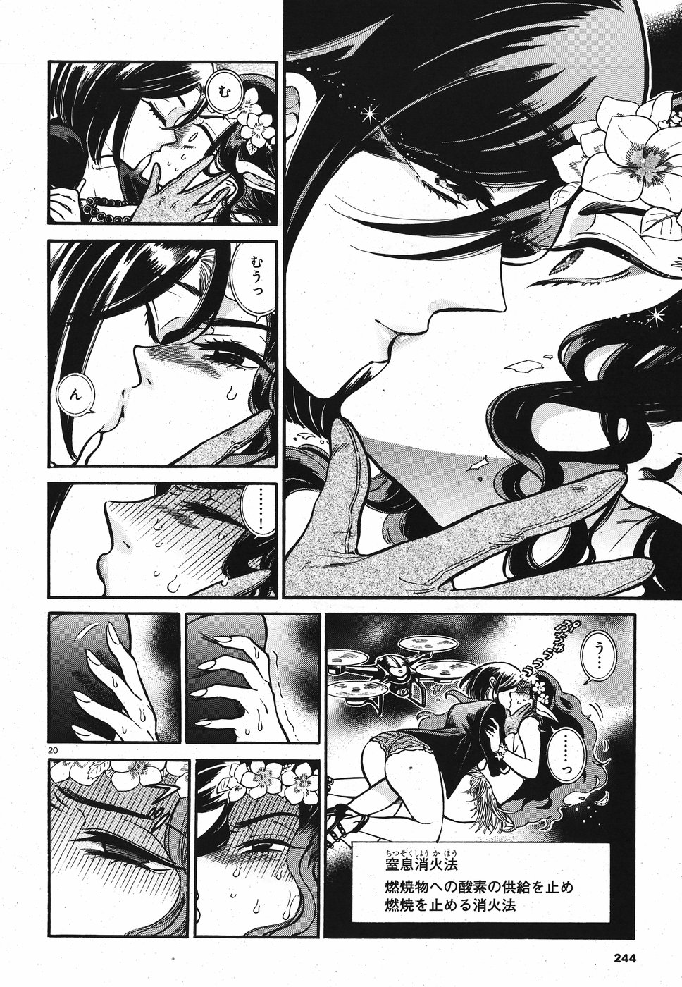 Benitsubaki Chapter 3 20ページ
